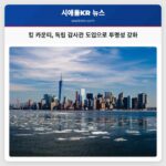 킹 카운티 독립 감사관 도입으로 투명성 강화