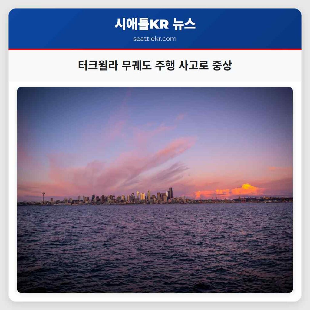 터크윌라 무궤도 주행 사고로 중상