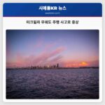 터크윌라 무궤도 주행 사고로 중상