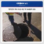 킹카운티 하수 요금 내년 약 100달러 상승