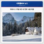 제네시스 모델 9만 대 연료 누출 리콜