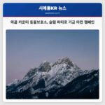 와콤 카운티 동물보호소 전국 슬럼 파티 참여로 동물 보호 기금 마련 캠페인 전개