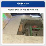 머킬티오 중학교 노후 시설 개선 재투표 모색