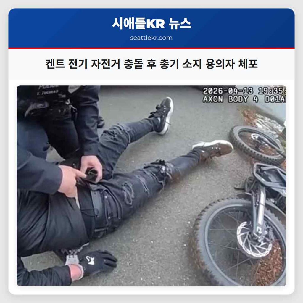 켄트 전기 자전거 충돌 후 총기 소지 용의자 체포