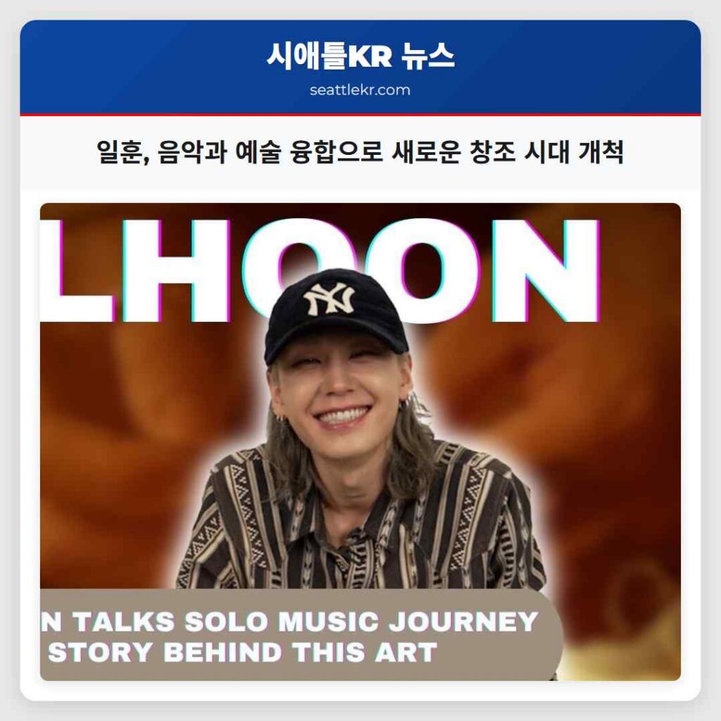 일훈, 음악과 예술 융합으로 새로운 창조 시대 개척