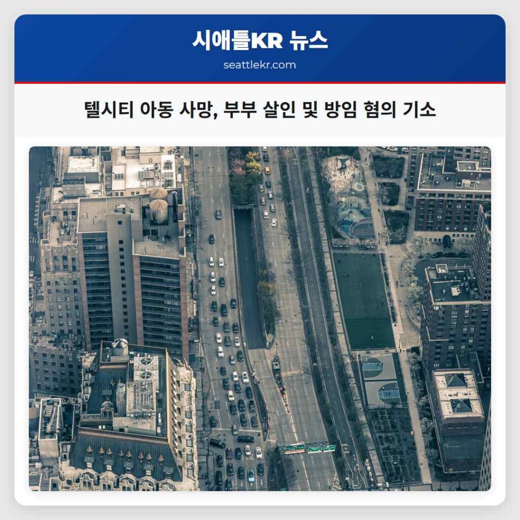 텔시티 아동 사망, 부부 살인 및 방임 혐의 기소