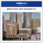 플로리다 학교버스 열차 충돌 운전사 안전 소홀 혐의 기소