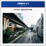 썬크레스 경찰관 총격 피해