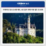 브레머턴 청소년 6명 체포…차량 절도 및 방화로 5만 달러 피해 발생