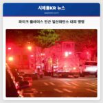 파이크 플레이스 인근 일산화탄소 대피 명령