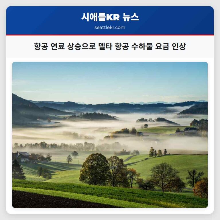 항공 연료 가격 상승에 따른 주요 항공사 수하물 요금 인상 안내