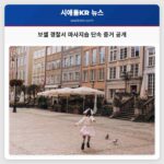 보셀 경찰서 마사지숍 단속 증거 공개