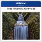 우드인빌 수요일 전력 중단 2500명 이상 불편