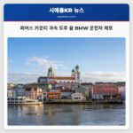 피어스 카운티 경계에서 과속 도주 끝에 BMW 운전자 체포