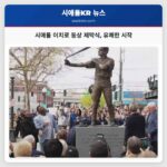 시애틀 T-모바일 파크 이치로 동상 제막식 유쾌한 순간으로 가득