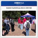 워싱턴대 터닝포인트USA 행사서 시위자 체포