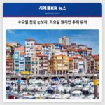 수요일 천둥 눈보라 목요일 맑지만 추위 유의