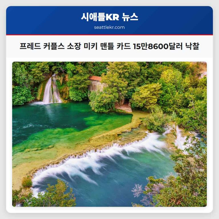 프레드 커플스 소장 미키 맨틀 1952년 카드 158600달러 낙찰… 골프와 야구 전설의 역사적 가치 재확인