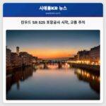 린우드 SR 525 포장공사 시작 교통 주의