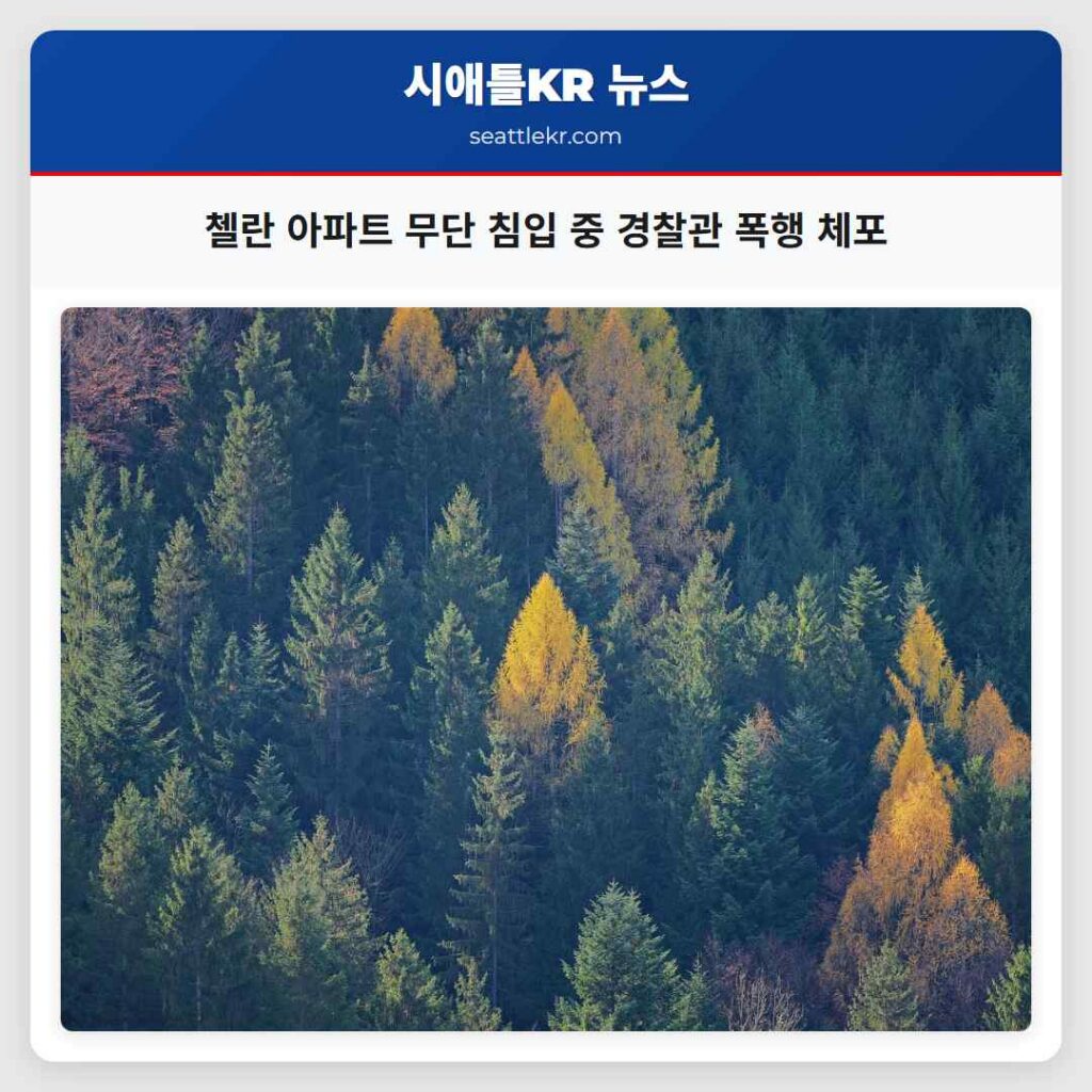 첼란 아파트 무단 침입 중 경찰관 폭행 체포