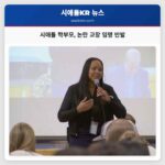 시애틀 학부모 논란 교장 임명 반발