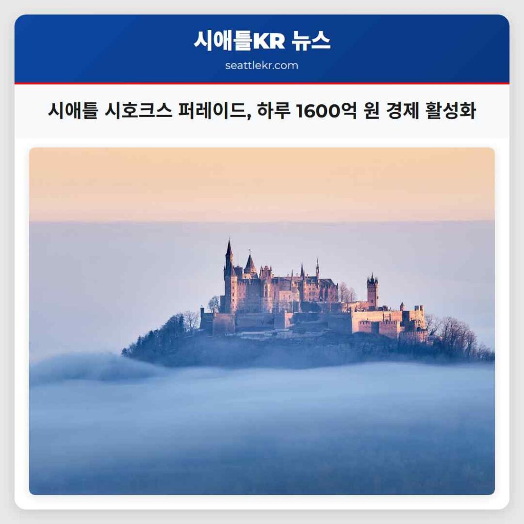 시애틀 시호크스 퍼레이드, 하루 1600억 원 경제 활성화