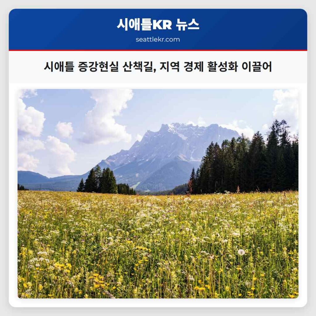 시애틀 증강현실 산책길, 지역 경제 활성화 이끌어