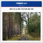 페이스북 AI 챗봇 거짓 티켓 생성 인정