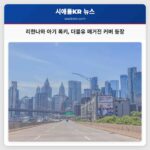 리한나와 아기 록키 더블유 매거진 커버 등장