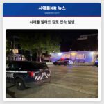 시애틀 발라드 강도 연속 발생