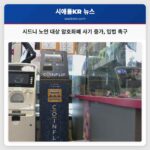 시드니 노인 대상 암호화폐 사기 증가 입법 촉구