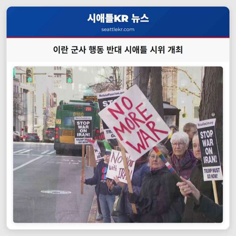이란 긴장 속 시애틀서 미군 행동 반대 대규모 시위 열려