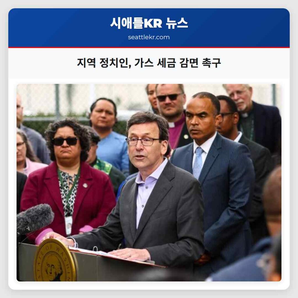 지역 정치인, 가스 세금 감면 촉구