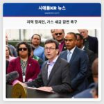 지역 정치인 가스 세금 감면 촉구