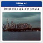 오팅 시의회 회의 중 전라 여성 모습 포착 시 당국 보안 강화 발표