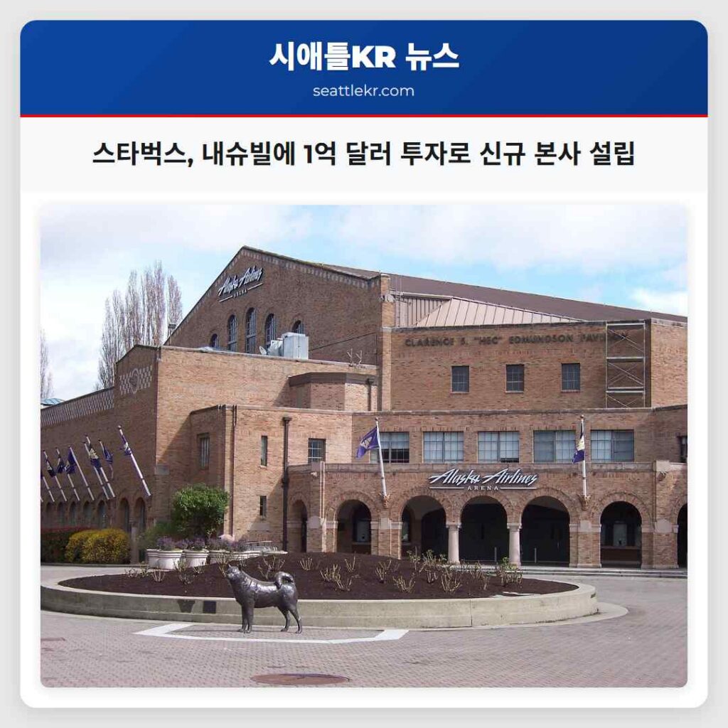 스타벅스, 내슈빌에 1억 달러 투자로 신규 본사 설립