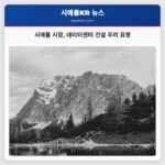 시애틀 시장 데이터센터 건설 우려 표명