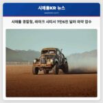 시애틀 경찰청 레이크 시티서 7만6천 달러 마약 압수