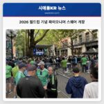 2026 월드컵 기념 파이오니어 스퀘어 개장