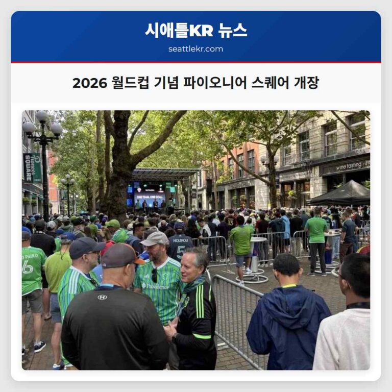 2026 월드컵 기념 파이오니어 스퀘어 개장