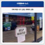 가짜 채용 사기 확산 구직자 피해 급증