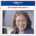 음주 도주 중 할머니 살해 23년형 선고