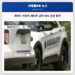 피어스 카운티 셰리프 급여 16% 인상 합의