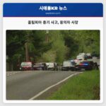 올림피아 총기 사고 용의자 사망