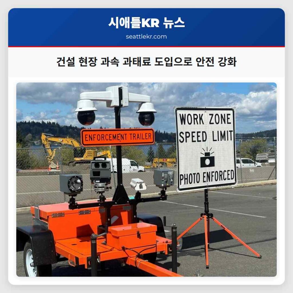 건설 현장 과속 과태료 도입으로 안전 강화