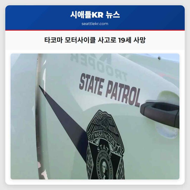 타코마 모터사이클 사고로 19세 사망