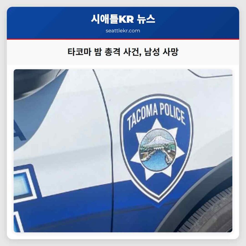 타코마 밤 총격 사건, 남성 사망