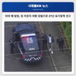 마아 텡 람방 킹 카운티 차량 강탈으로 27년 유기징역 선고