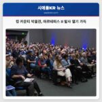 킹 카운티 비행박물관 아르테미스 II 달 탐사 발사에 수백 명 몰려들어 뜨거운 열기