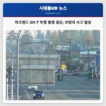 파크랜드 SR-7 북행 통행 중단 보행자 사고 발생